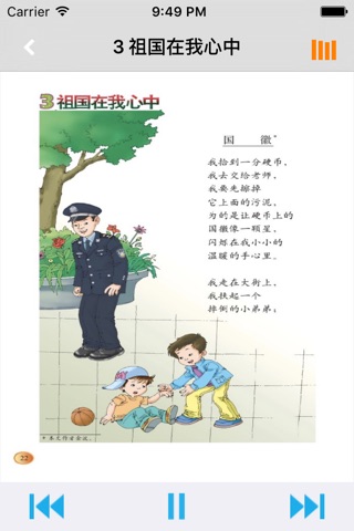 小学语文三年级上册北师大版 screenshot 2