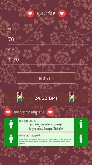 Khmer Weight Balance(圖2)-速報App