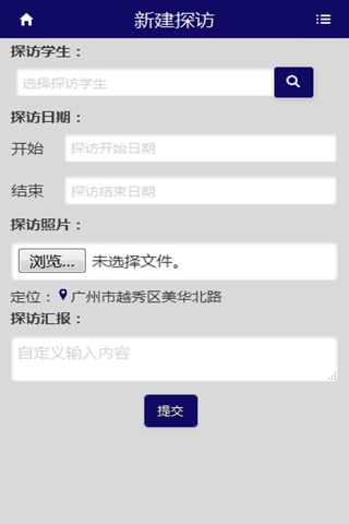 顶岗实习管理-省新闻 screenshot 3