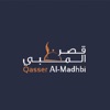 Qasr Al Madbi - قصر المظبي