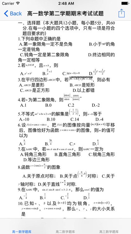 题库大全-高中数学题库5000题