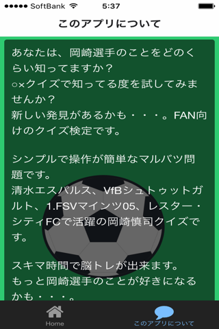 豆知識 for 岡崎慎司　～サッカークイズ～ screenshot 2