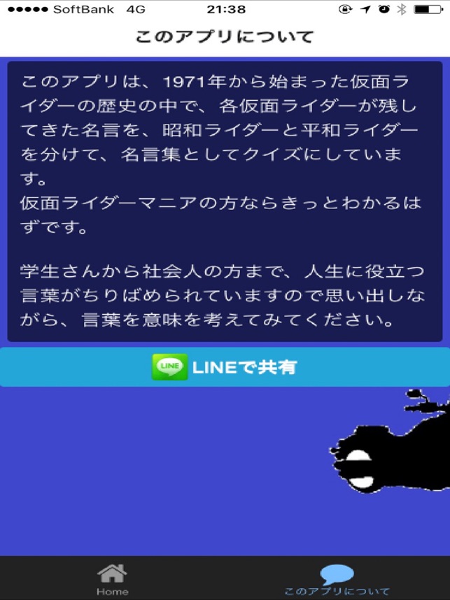 名言クイズ For 仮面ライダー On The App Store