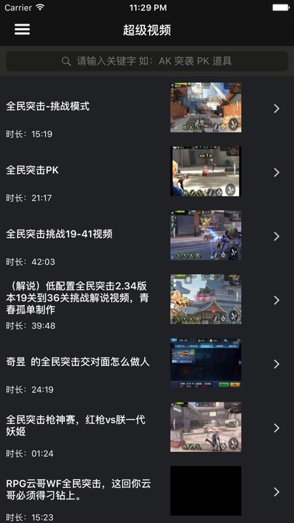 超级攻略视频 for 全民突击 screenshot-4