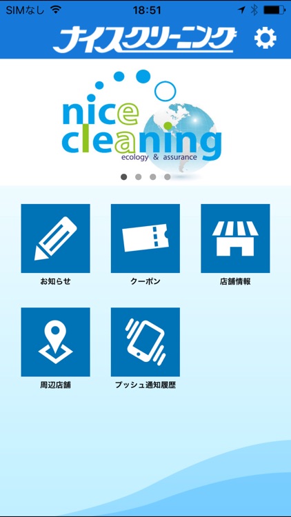 ナイスクリーニング