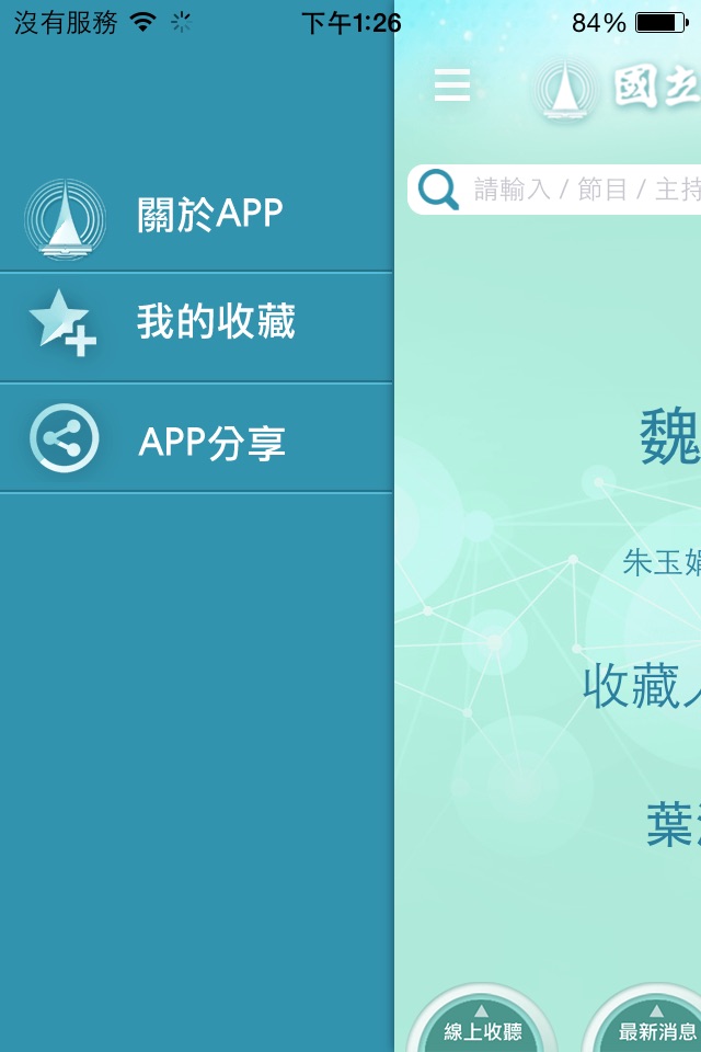 教育廣播電臺 screenshot 4