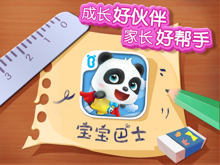 宝宝农场-宝宝巴士