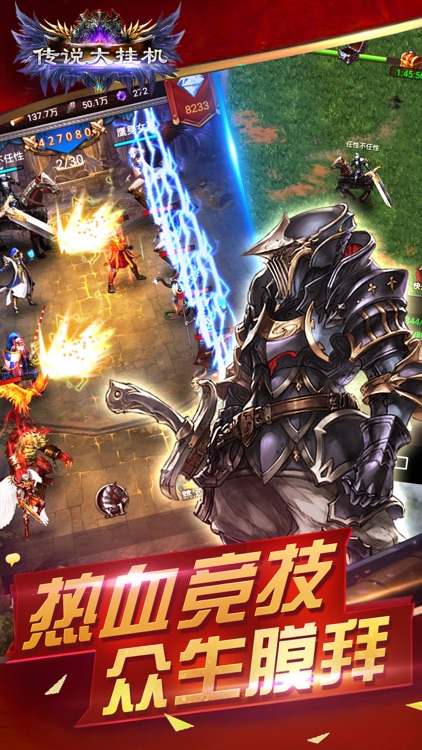 传说大挂机-年度懒人挂机必备手游 screenshot-4