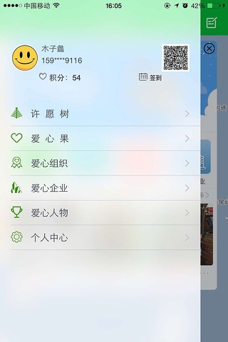 献爱宝－有爱心的资源共享平台 screenshot 3