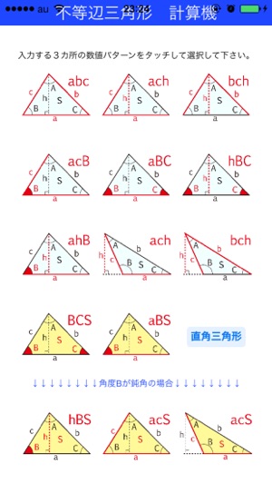 Triangle Select(圖1)-速報App