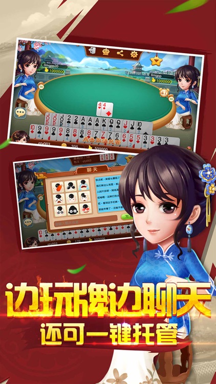 乐平包王•同城游-江西在线棋牌扑克游戏 screenshot-3