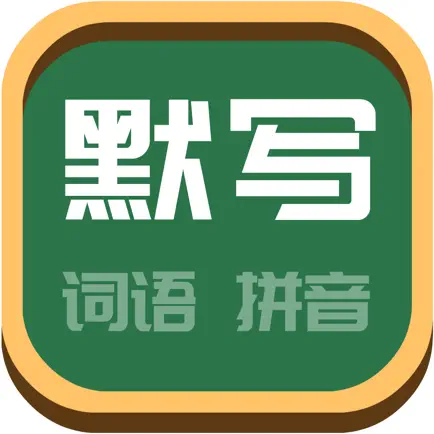 看拼音写词语-小学语文同步学拼音学认字 Читы