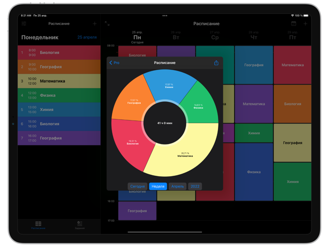 ‎Расписание занятий и Календарь Screenshot