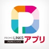 PROMOLINKSアプリ PROMOLINKSアプリ