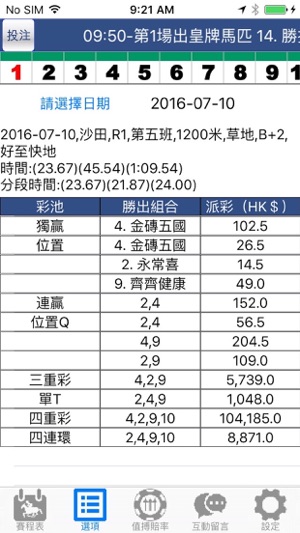 贏馬心得(圖4)-速報App