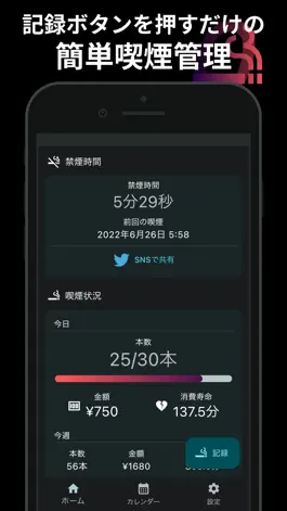 Game screenshot SNS映えする禁煙アプリ - QSmok hack