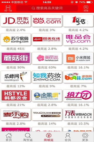 中国网购服务 screenshot 3