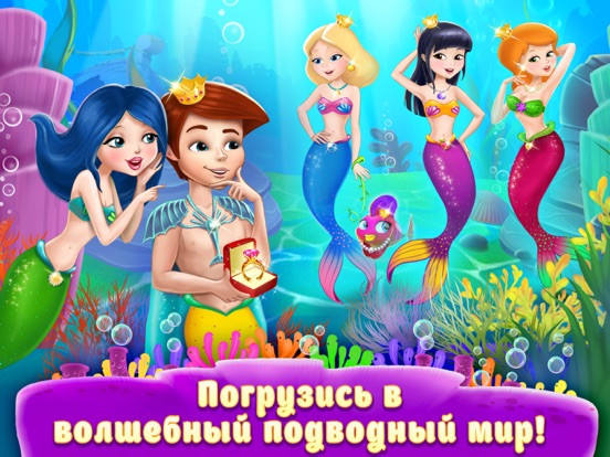 Жизнь принцессы-русалочки на iPad