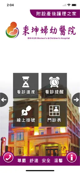 Game screenshot 秉坤婦幼醫院 mod apk