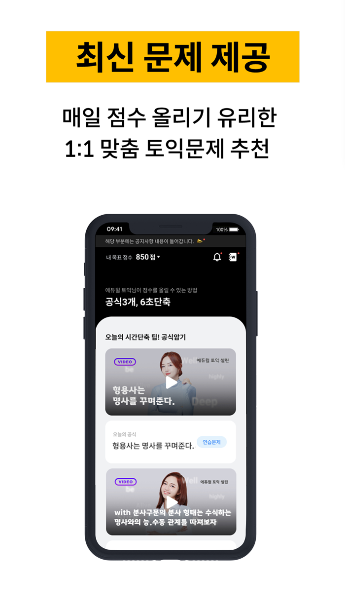 에듀윌 토익 AI-TOEIC 토익단어 토익기출 토익문법