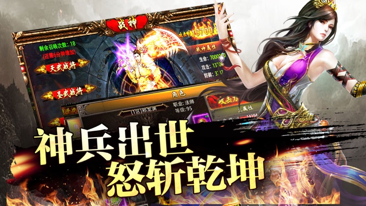 传奇天下-霸道征途热血回归 screenshot-4
