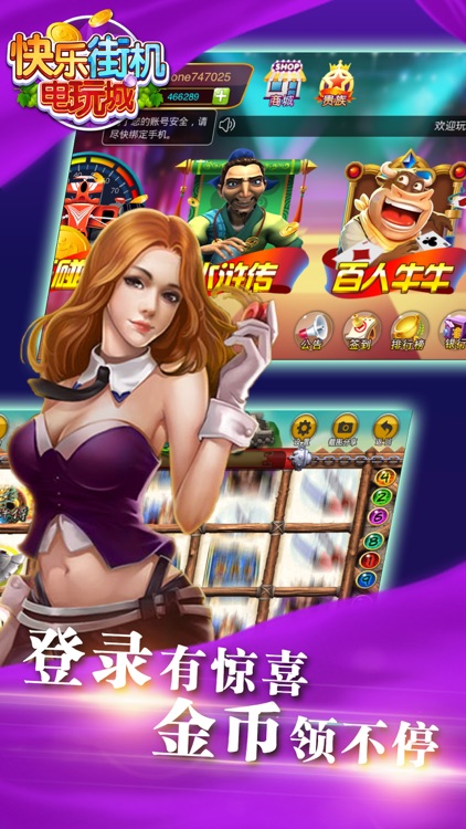 快乐街机电玩城-牛牛·老虎机·捕鱼电玩城游戏 screenshot-3