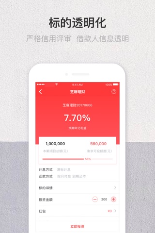 芝麻宝-用户最值得信任的金融服务平台 screenshot 3