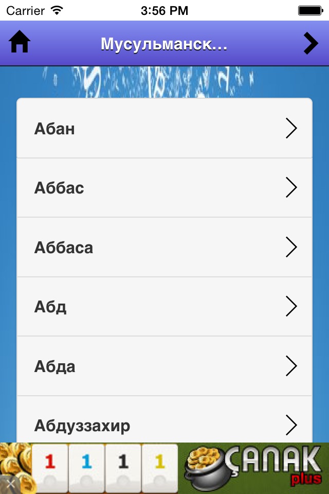 мусульманских имен screenshot 3