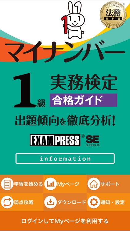 マイナンバー実務検定1級 一問一答