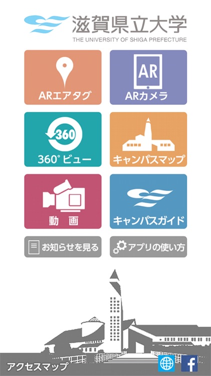 滋賀県立大学アプリ