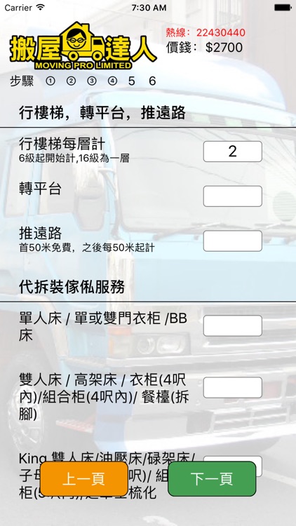 搬屋達人Moving Pro screenshot-3
