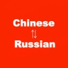 Chinese to Russian Translator  Russian to Chinese