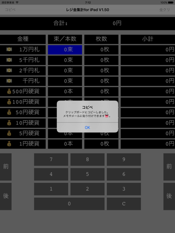 レジ金集計for iPad screenshot 4