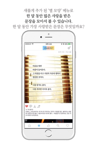 thinkSo띵쏘 - 좋은 글을 배달합니다. screenshot 3