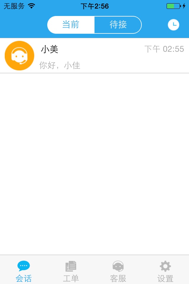 佳信云客服 screenshot 2