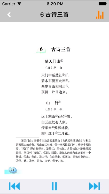 小学语文课本五年级上册 -语文版S版学习助手