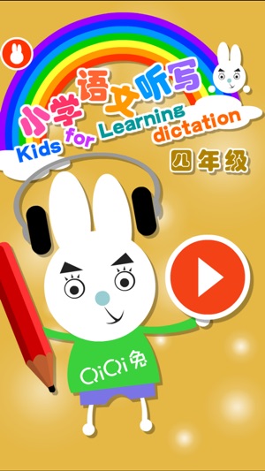 四年級聽寫練習-人教版小學語文詞組成語(圖5)-速報App