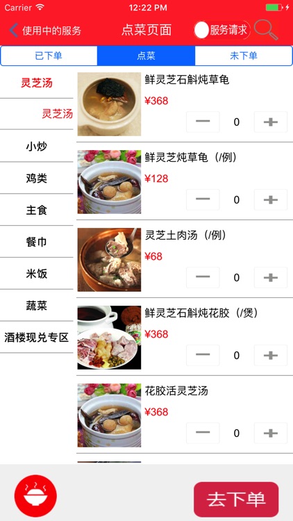 仙芝缘 screenshot-3