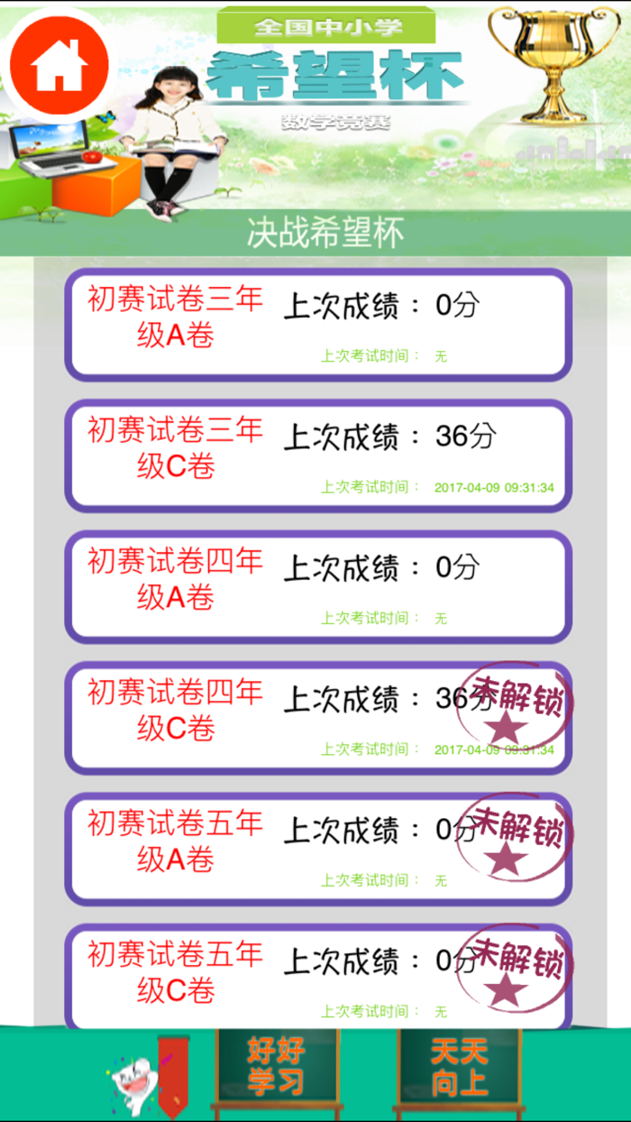 2017小学数学花园探秘迎春杯、希望杯竞赛真题训练