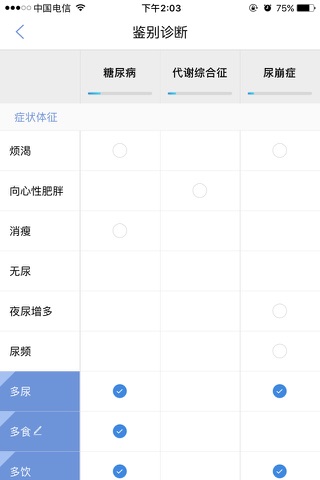 海虹新医疗·智能助手 screenshot 3