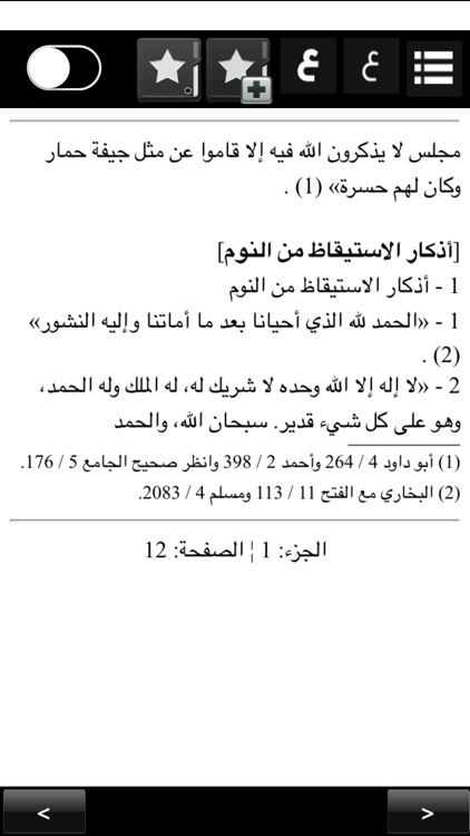 حصن مسلم - Hisn Al Muslim