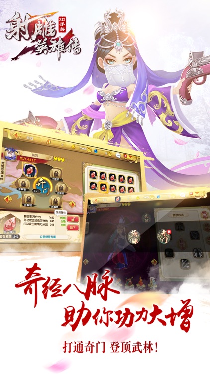 射雕英雄传3D(金庸正版)