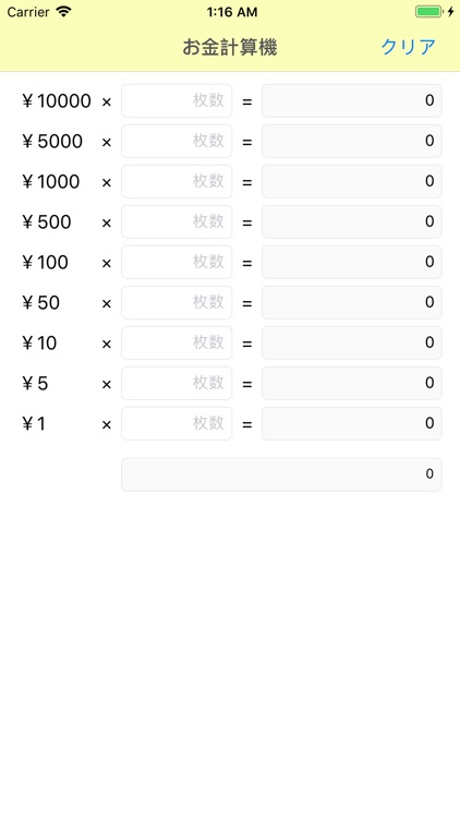 かんたんお金計算機