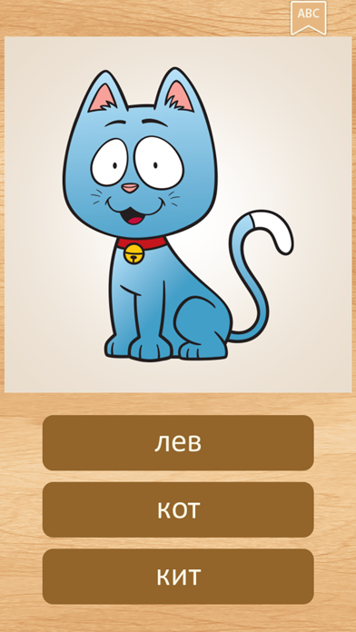 Русский язык с животными screenshot1