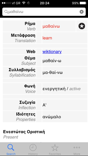 Greek Verbs(圖3)-速報App