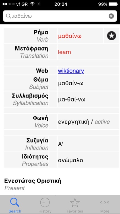 Greek Verbs