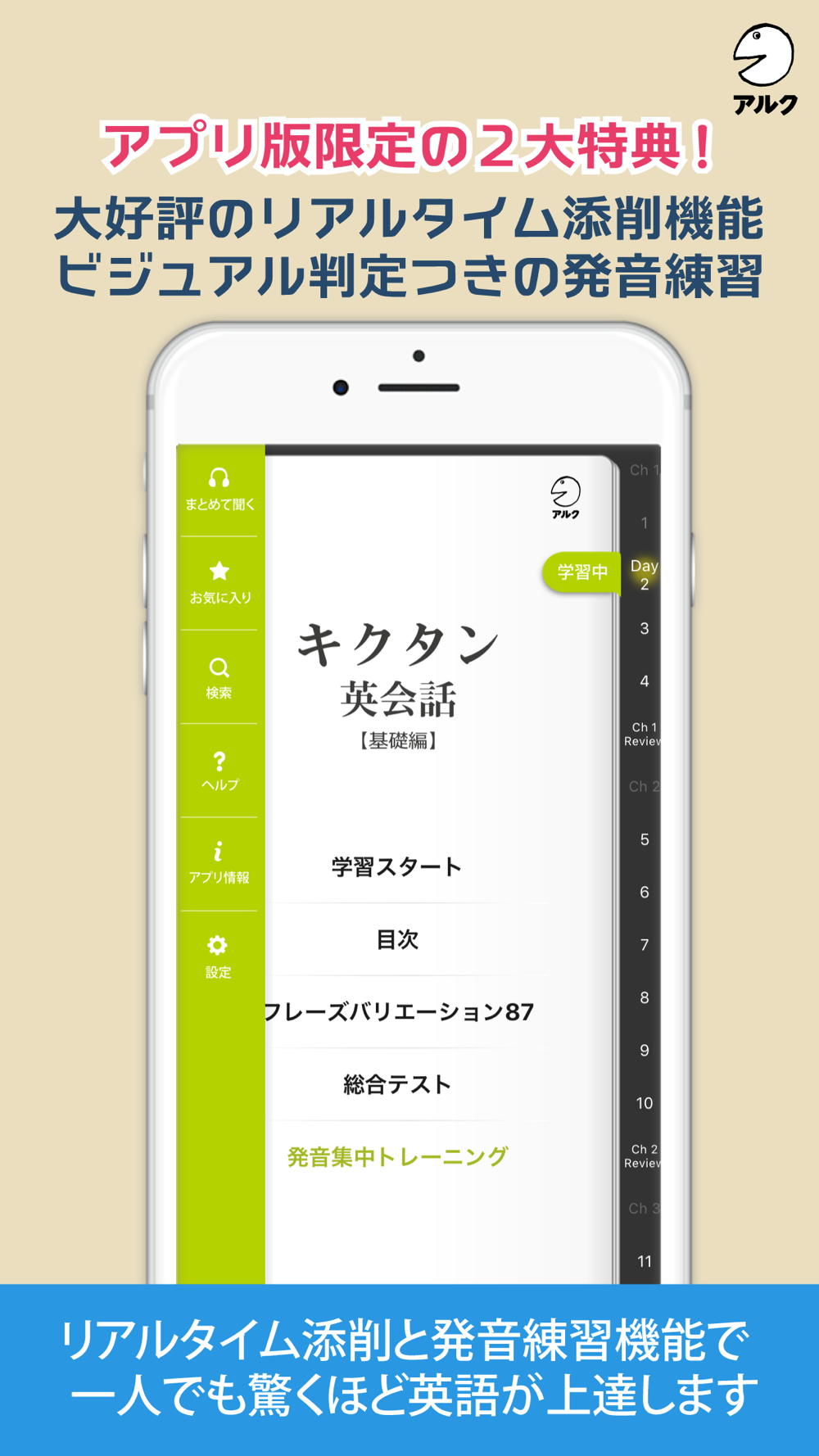 キクタン英会話 基礎編 添削 発音練習機能つき アルク Download App For Iphone Steprimo Com