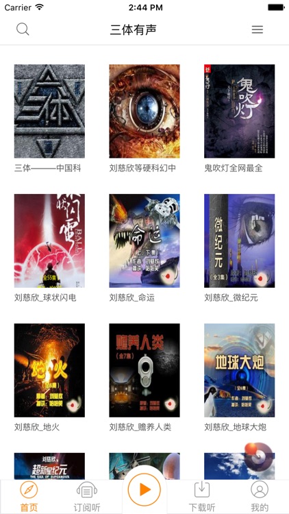 『三体』有声书：刘慈欣著,科幻冒险系列