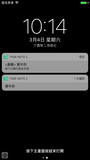 Task Note 2 - 簡單的提示備忘錄