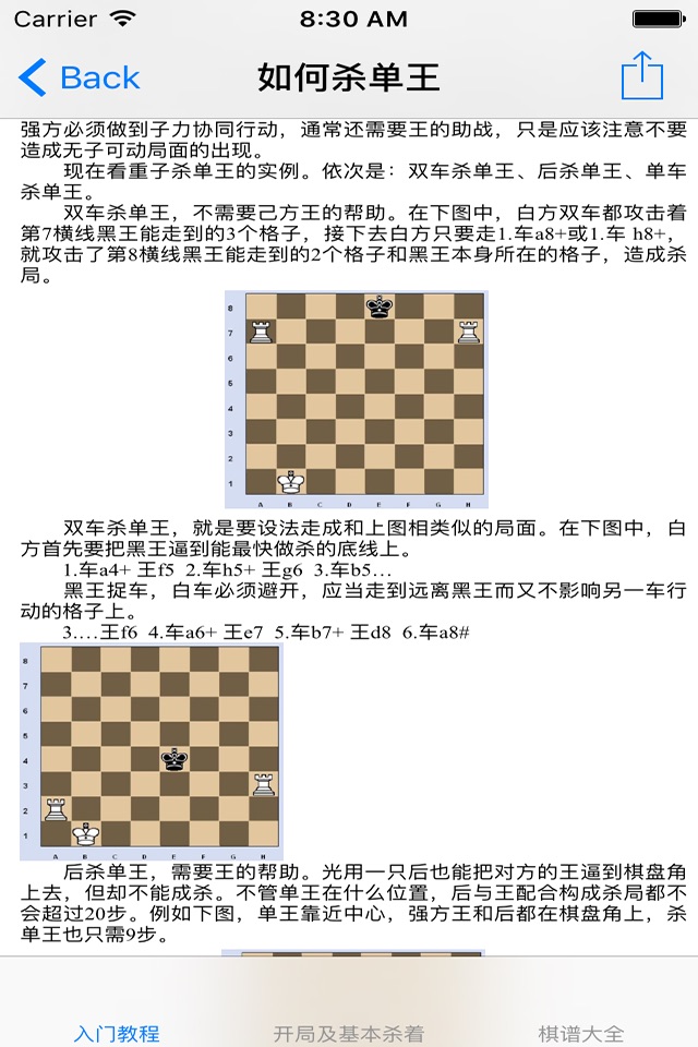 国际象棋基础入门大全 screenshot 2